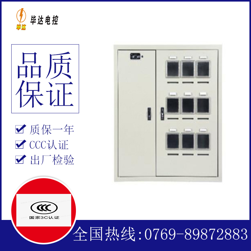 溧水电表箱