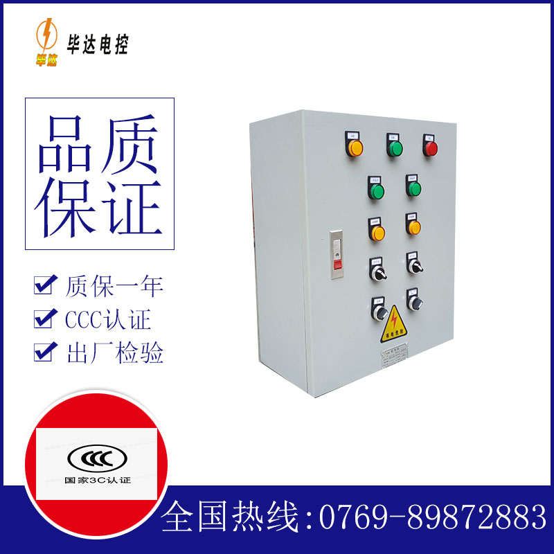 溧水一用一备控制箱